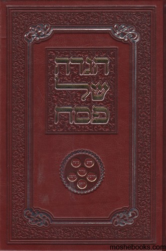 הגדה לפסח מפוארת
