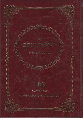 הליכות יעקב פסח