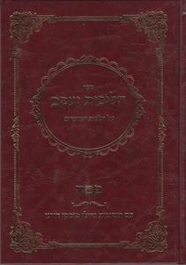 הליכות יעקב פסח