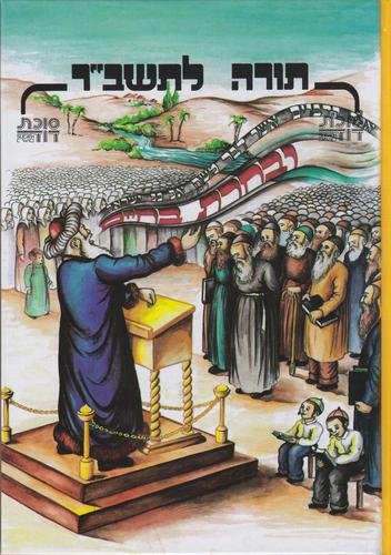 תורה לתשב"ר