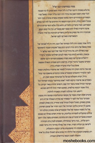 הגדה לפסח מי מרום