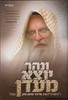 ונהר יוצא מעדן