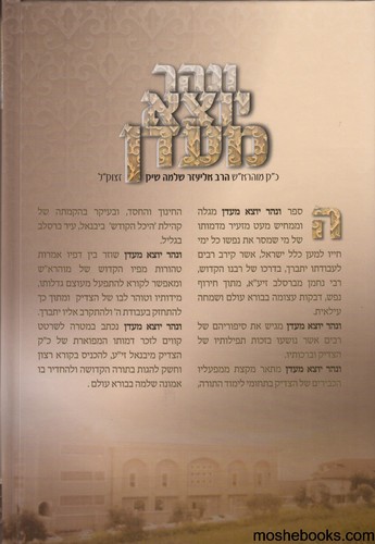 ונהר יוצא מעדן