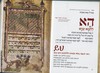 הגדה קורן עברי-אמהרית עדות מזרח