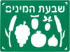 שבלונה שבעת המינים A4