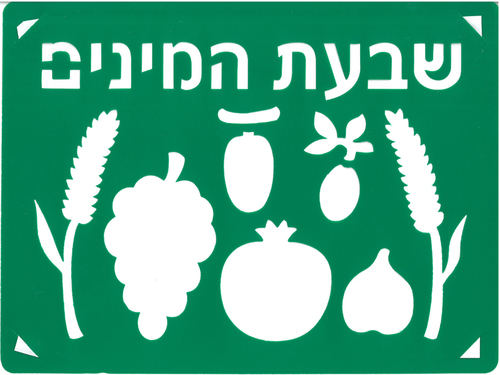 שבלונה שבעת המינים A4