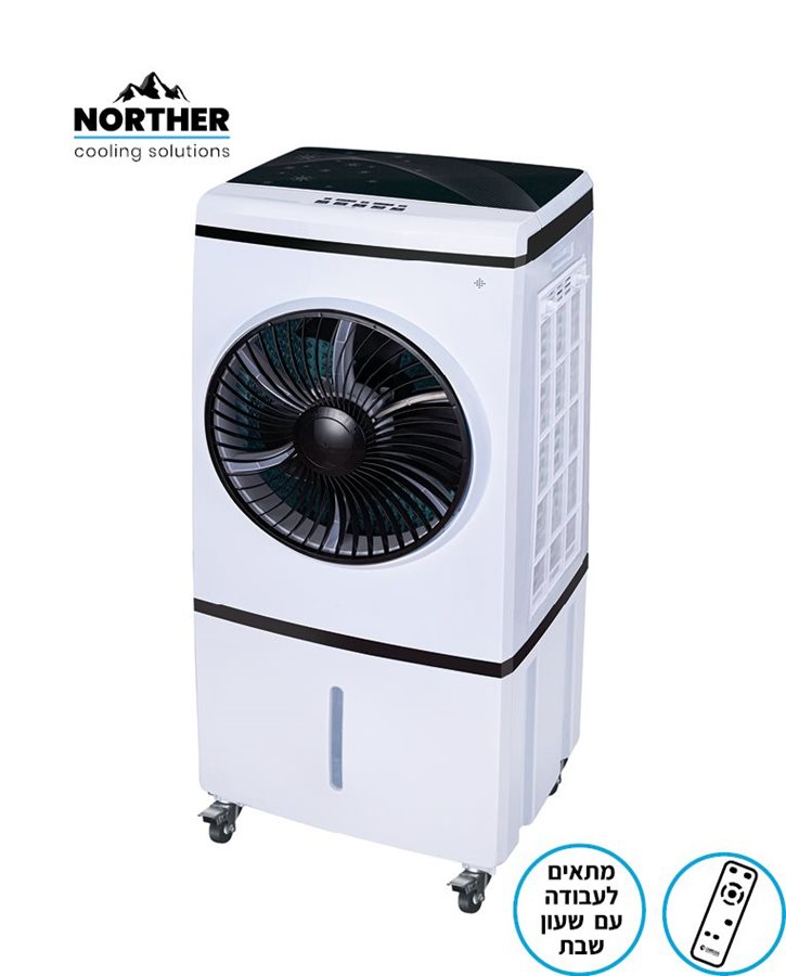 מצנן אויר דיגיטלי GRANDE כולל שלט 150W 45L מהירויות 3, טיימר 2-12H , צריכת מים 3.65L/H