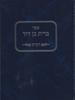 ברית בן דוד