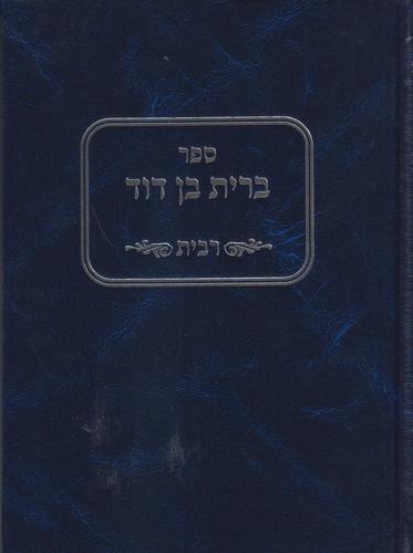 ברית בן דוד