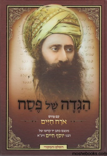 הגדה בן איש חי ארח חיים