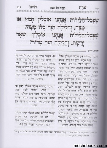 הגדה בן איש חי ארח חיים