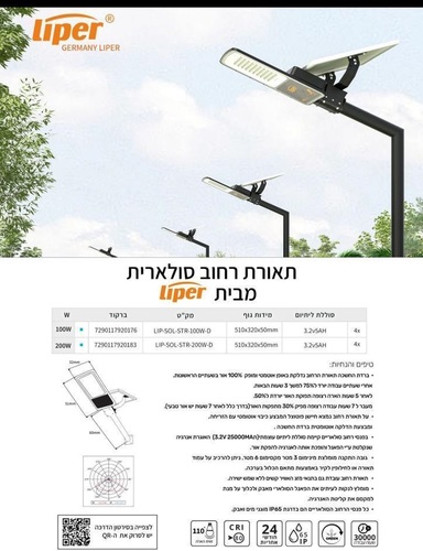 תאורת רחוב סולארית 100W LED מבית LIPER