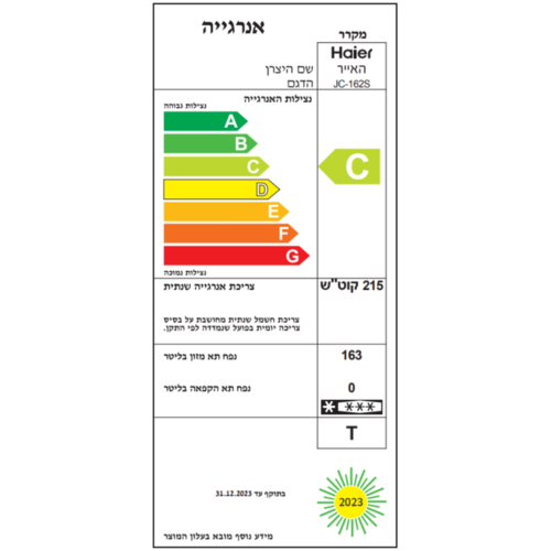 מקרר יין 49 בקבוקים Haier JC-162S