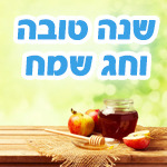 שעות פעילות החברה במהלך החגים