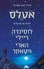 אטלס סיפורו של פא סולט - לוסינדה ריילי הארי ויטאקר (חלק 8 בסדרת "שבע האחיות")