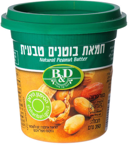 חמאת בוטנים טבעית