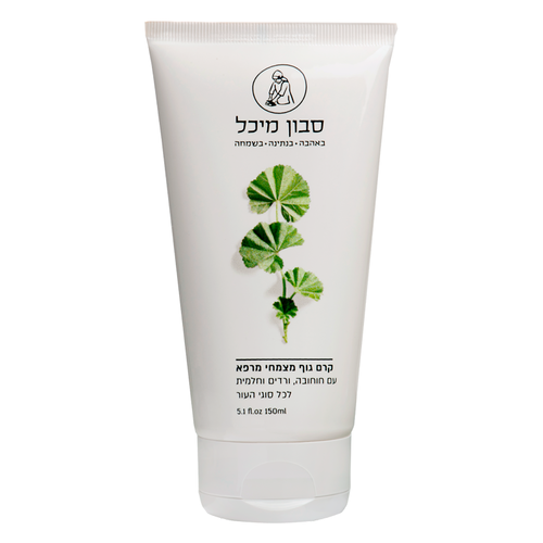 מיכל סבון טבעי קרם גוף מצמחי מרפא עם חוחובה, ורדים, מרווה וחלמית, 150 מ