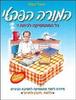 המורה הפרטי – כל המתמטיקה לכיתה ז' - סיגל קסלר