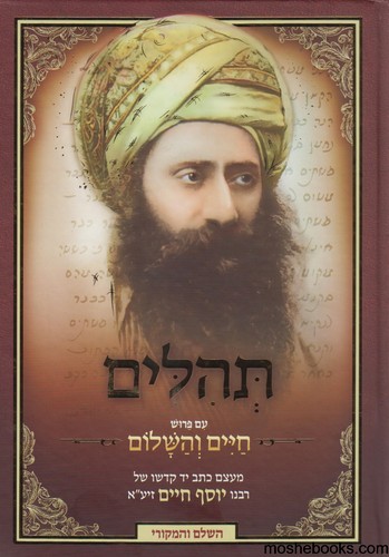 תהלים חיים והשלום בן איש חי