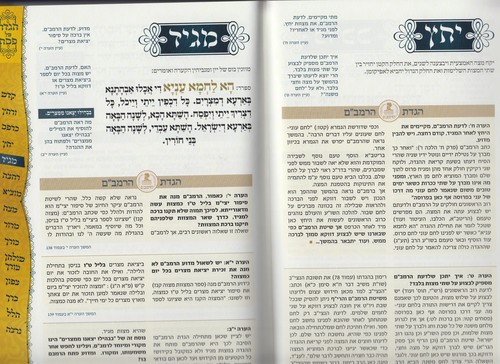 הגדת הרמב"ם היד החזקה