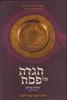 הגדה הרב רימון
