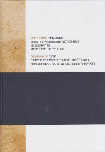 תורה שבעל פה 
