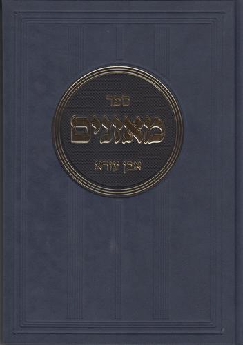 מאזנים אבן עזרא