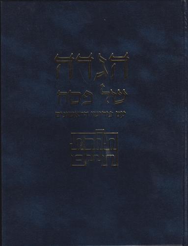 הגדה תורת חיים