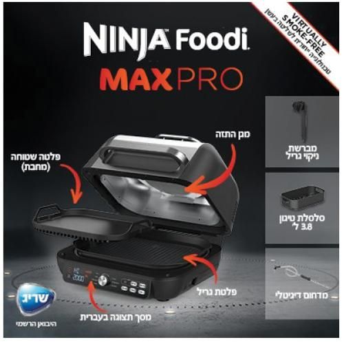  ‏גריל ‏חשמלי Ninja AG653 Grill Max Pro נינג'ה
