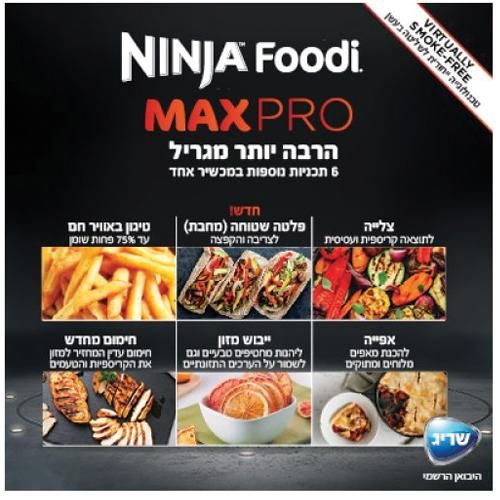  ‏גריל ‏חשמלי Ninja AG653 Grill Max Pro נינג'ה
