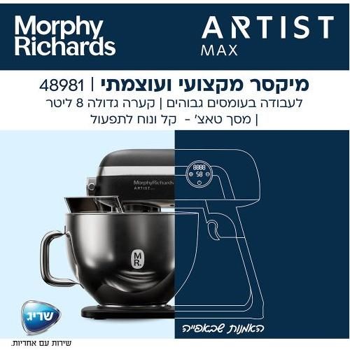 מיקסר MORPHY RICHARDS 1200 וואט 48981