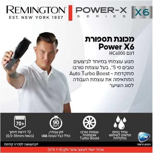 מכונת תספורת Remington X6 Turbo Boost HC6000