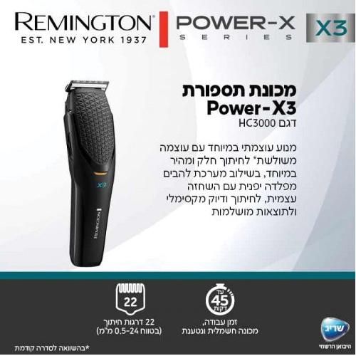 מכונת תספורת REMINGTON HC3000