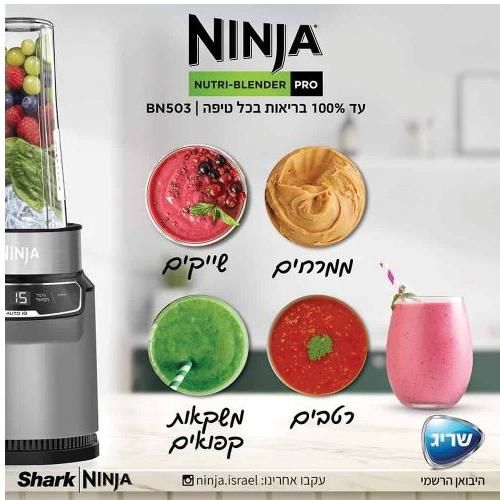 בלנדר NINJA | נינג'ה BN503
