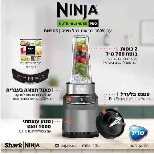בלנדר NINJA | נינג'ה BN503