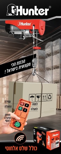כננת עם שלט אלחוטי 125/250 ק