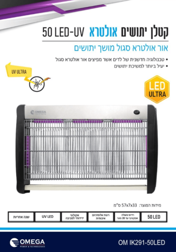 קטלן 50 לד UV אולטרא סגול 50 Ultra 