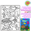 36 פאזל ליצירה במצולות ים/ ריטרם