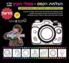 משחק ויצירה מצלמת הקסם סמלי קיץ