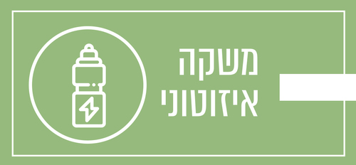 משקה איזוטוני