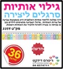 36 סרגל גילוי האותיות ליצירה/ריטרם