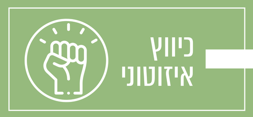 כיווץ איזוטוני
