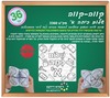 36 משחק קווה קווה שלום כיתה א'