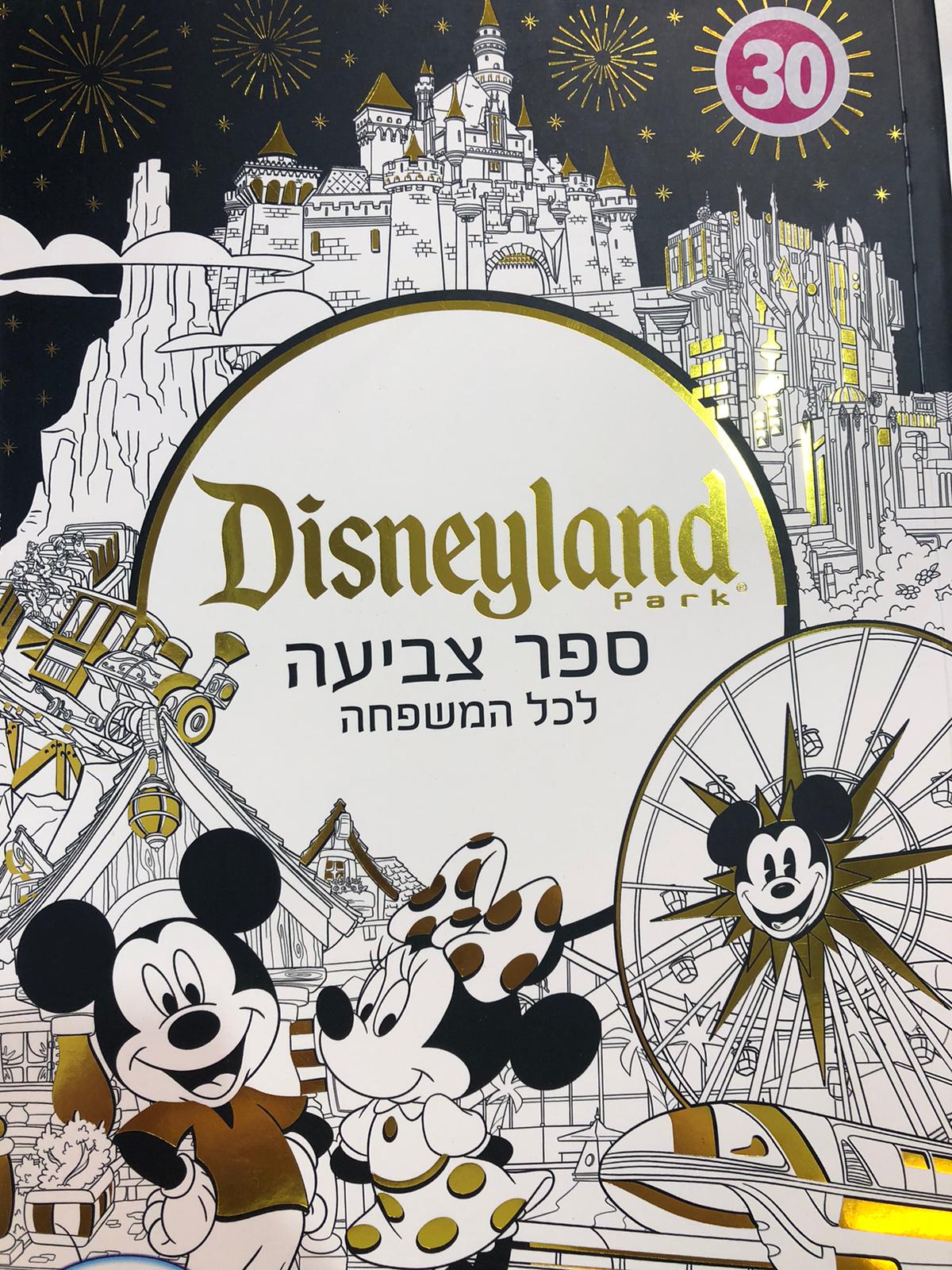 ספר צביעה – לכל המשפחה דיסני