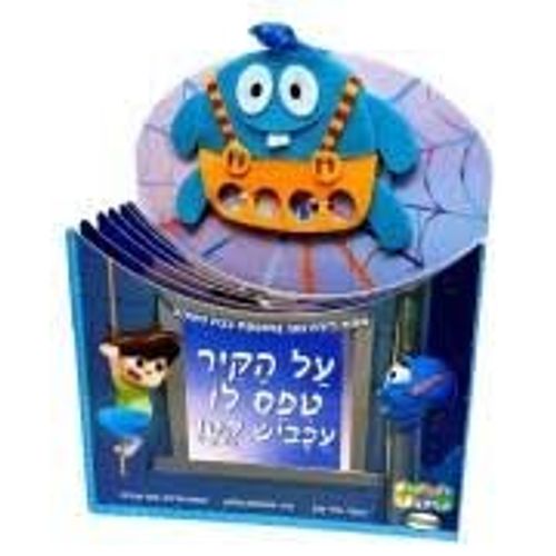 ספר על הקיר טיפס לו עכביש קטן