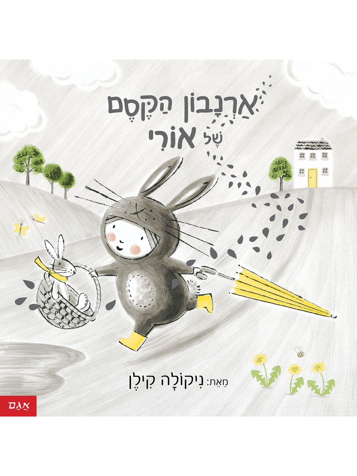 ספר ארנבון הקסם של אורי