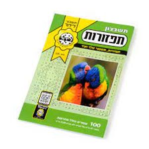 תשבצון תפזורות 132 לידור