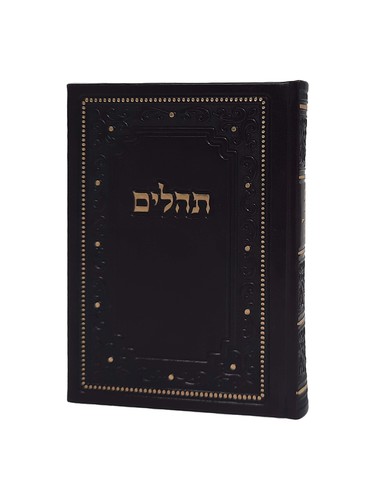 תהילים דמוי עור - גודל בינוני