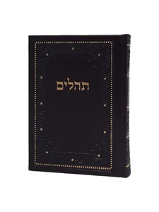 תהילים דמוי עור - גודל בינוני