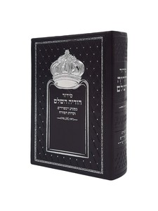 סידור 